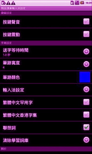 简繁混打输入法游戏截图1