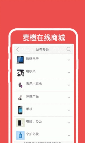 麦橙在线商城游戏截图3