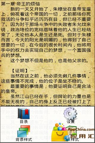 明朝那些事儿游戏截图3