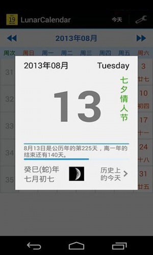 中华公历大全游戏截图4