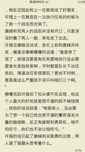 全本TXT阅读游戏截图2