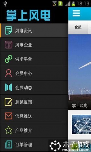 掌上风电游戏截图1