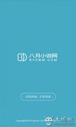 八月小说网游戏截图1