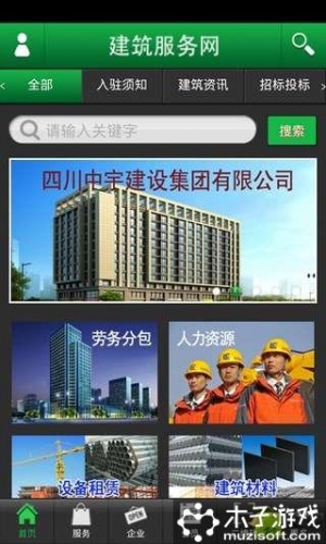 建筑服务网游戏截图1