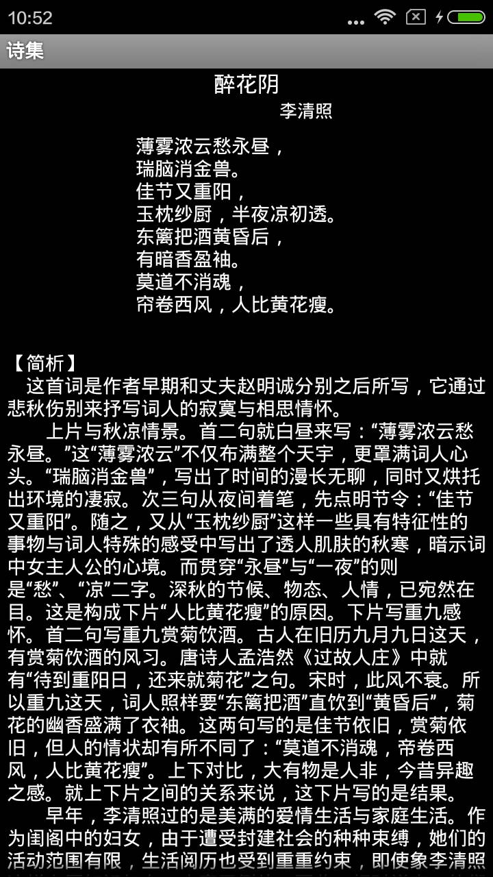 开开诗歌游戏截图2