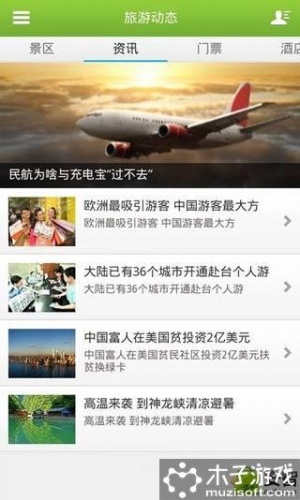 中国休闲旅游官网游戏截图3