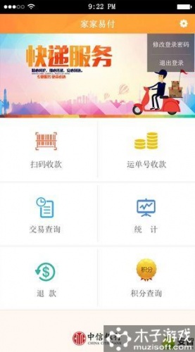 家家易付游戏截图3