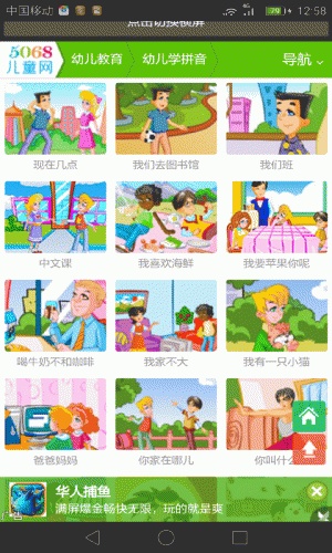 汉语拼音字母表游戏截图2