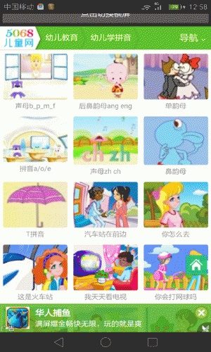 汉语拼音字母表游戏截图4