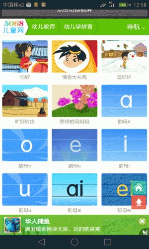 汉语拼音字母表游戏截图1