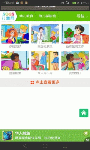 汉语拼音字母表游戏截图3