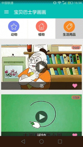 宝贝巴士学画画游戏截图3