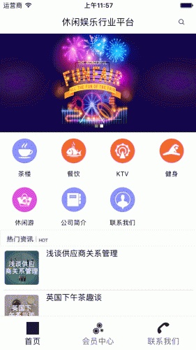 休闲娱乐行业平台游戏截图2