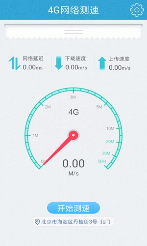 4G网络测速神器游戏截图1