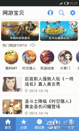 网游宝贝游戏截图1