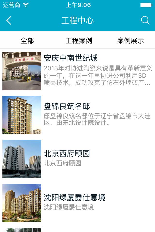 华厦阳光建材游戏截图2