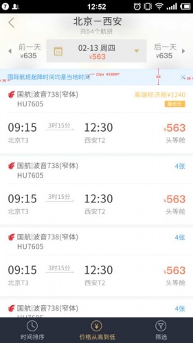 企业商旅通游戏截图2