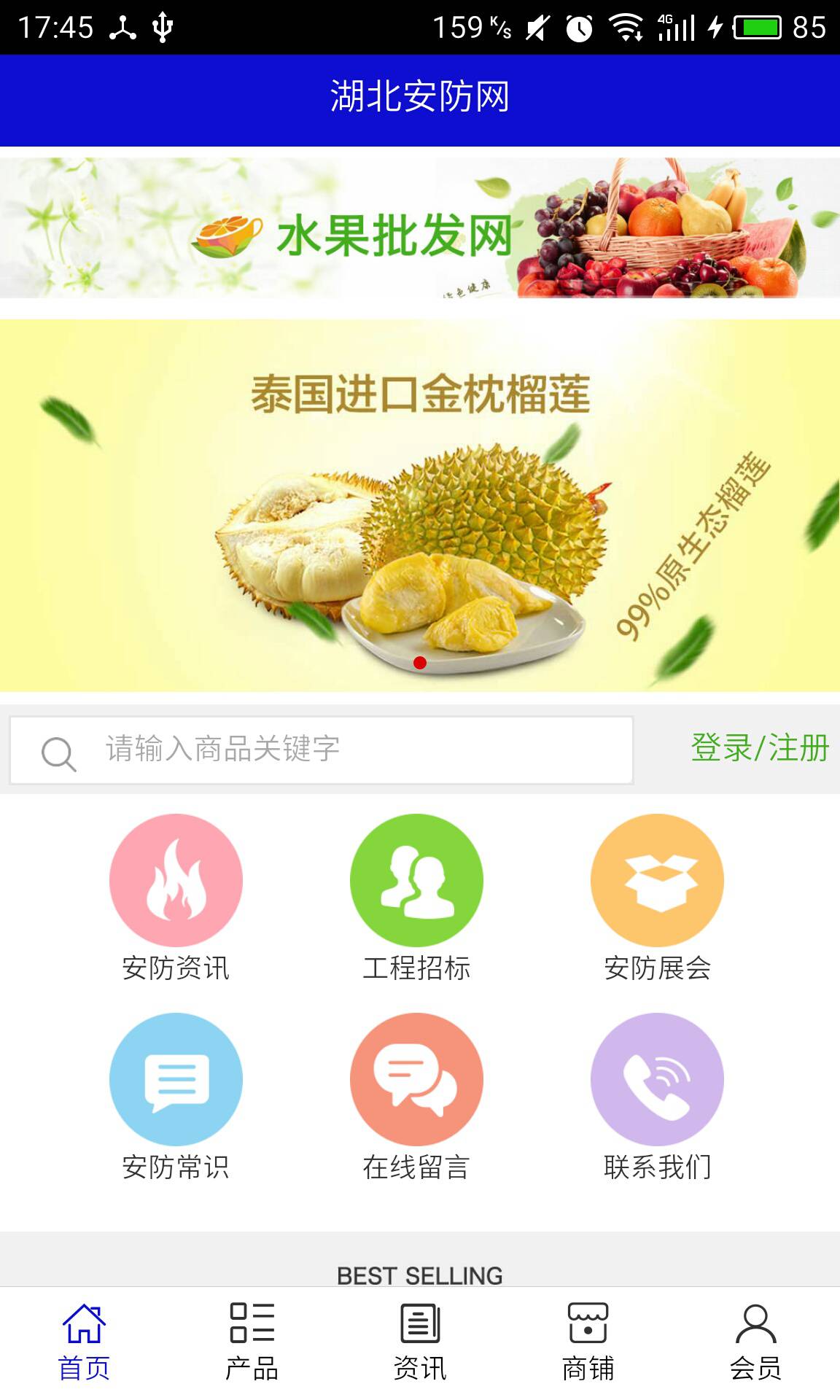 湖北安防网游戏截图1