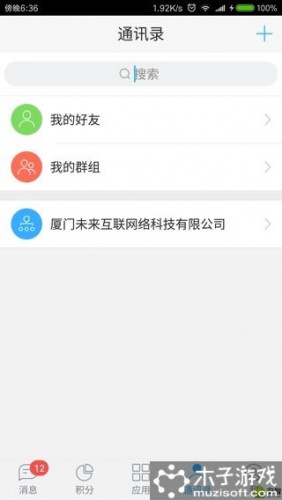 积分系统游戏截图5