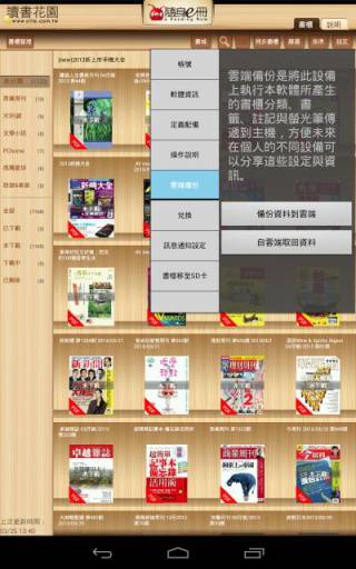 隨身e冊游戏截图5