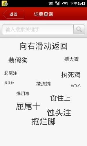 粤语速讲大师游戏截图3