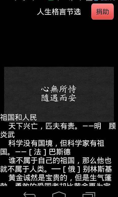 人生格言节选游戏截图2