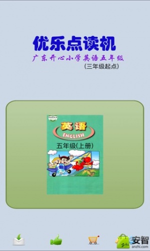 广东开心英语5年级-优乐点读机游戏截图1