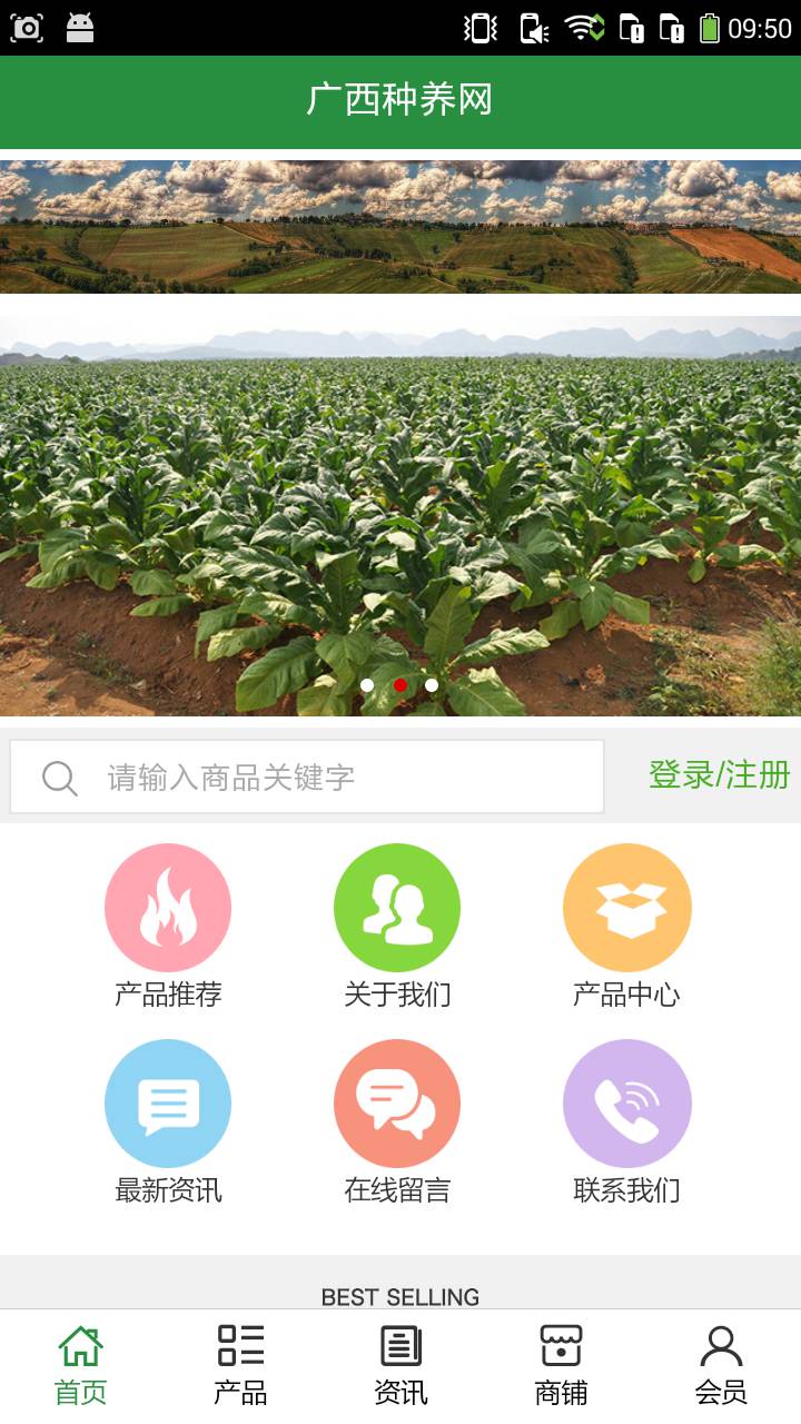 广西种养网游戏截图1