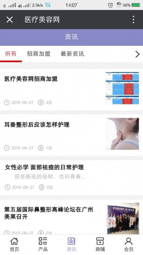 医疗美容网游戏截图2