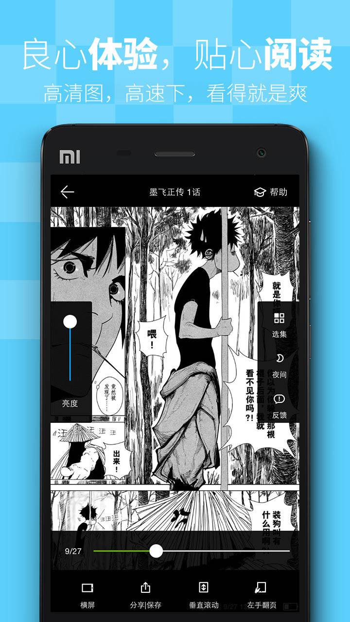 看漫画+游戏截图3