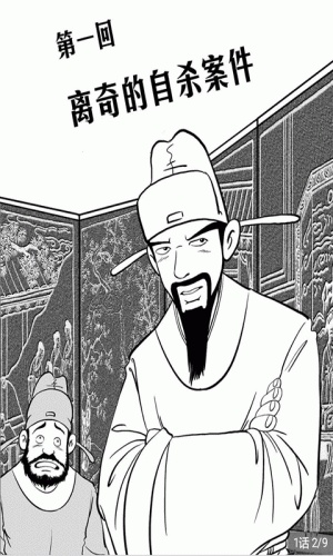 神探狄仁杰漫画全集游戏截图2