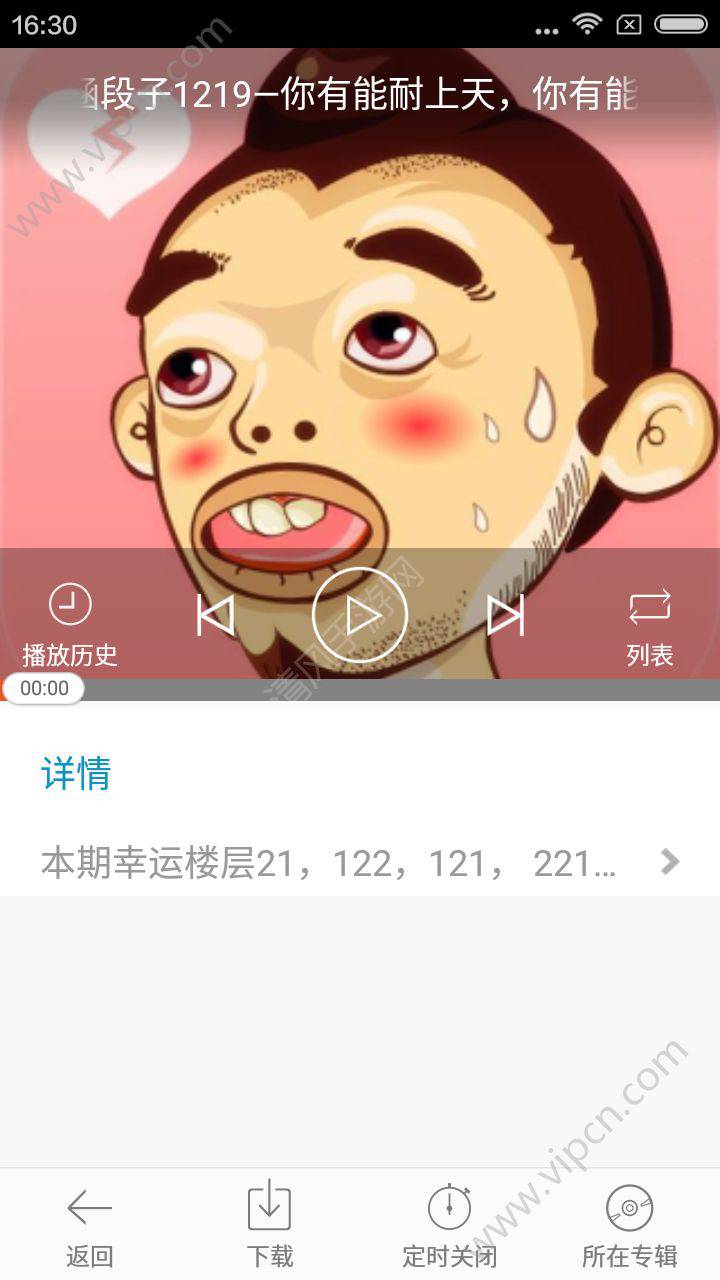 移动段子手游戏截图2