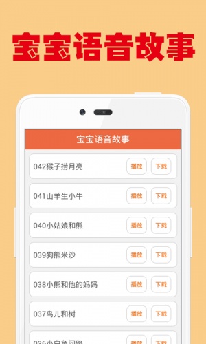 宝贝听听语音故事游戏截图1