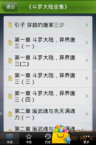 斗罗大陆全集游戏截图1