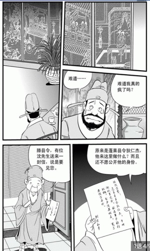 神探狄仁杰漫画全集游戏截图4