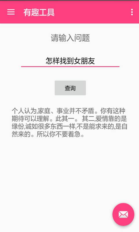 有趣工具游戏截图2