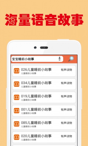 宝贝听听语音故事游戏截图3