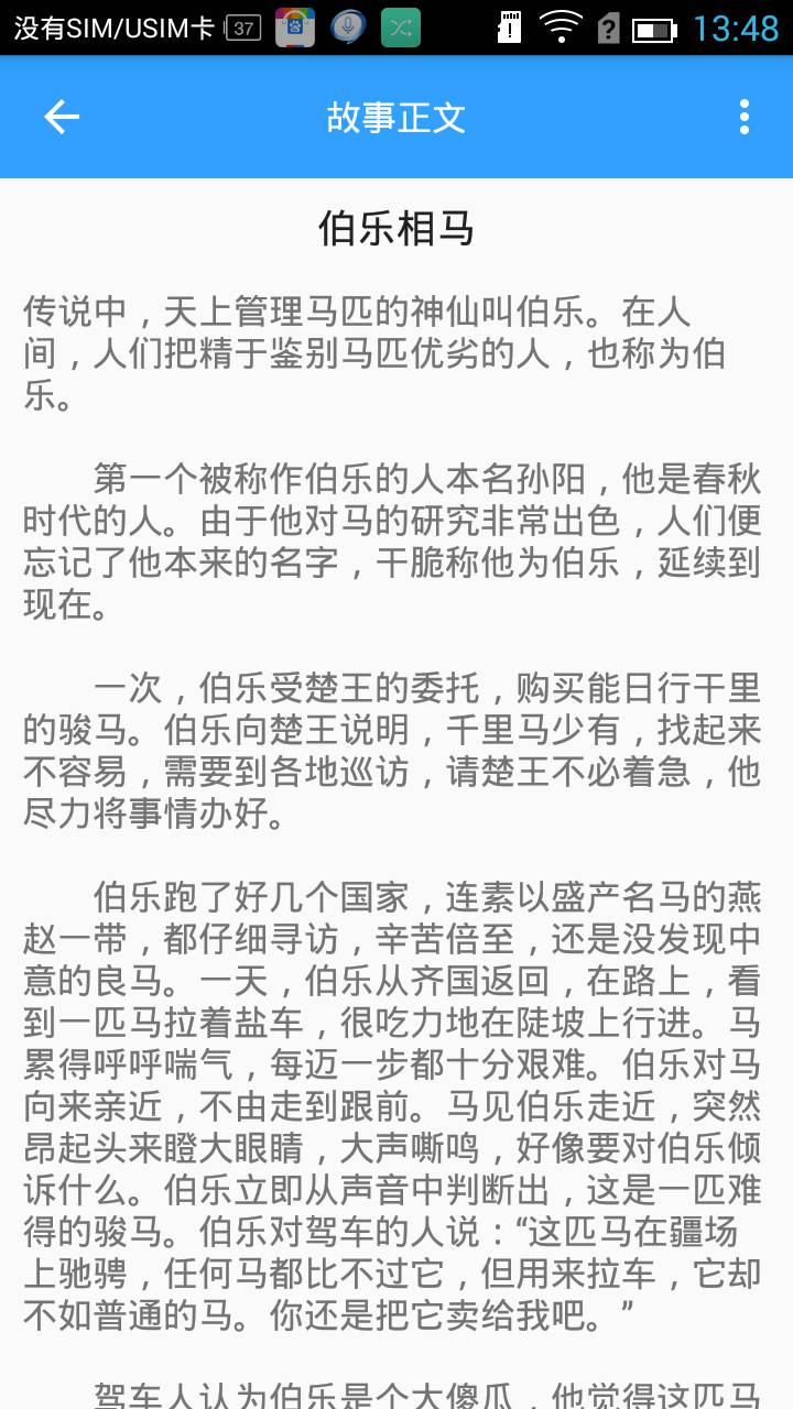 成语大典游戏截图2