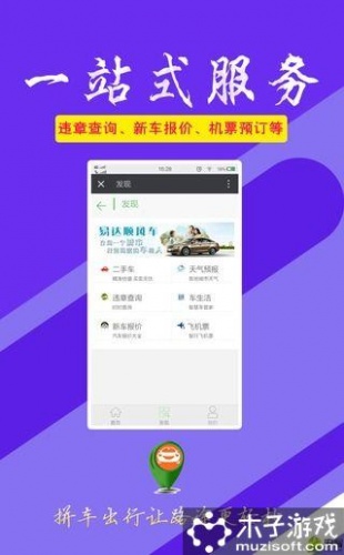 易达顺风车游戏截图4