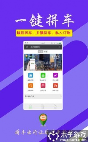 易达顺风车游戏截图3