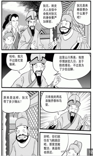 神探狄仁杰漫画全集游戏截图5