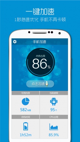 手机加速专家游戏截图1