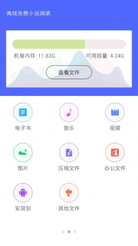 离线小说阅读游戏截图1