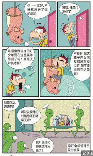 阿u爆笑校园漫画书大全游戏截图4