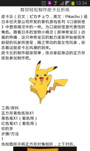 趣味折纸课堂游戏截图2