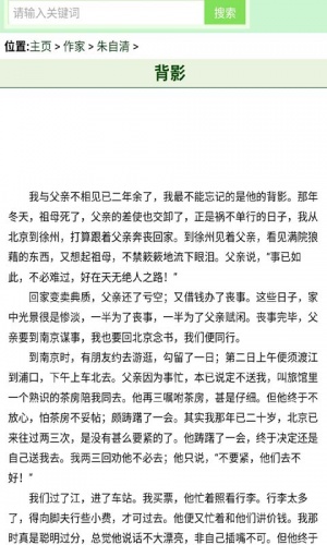 朱自清散文全集游戏截图4