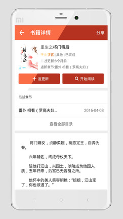 TXT免费全本阅读游戏截图3