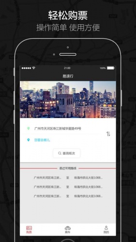 易速行游戏截图2