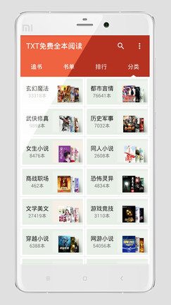 TXT免费全本阅读游戏截图2