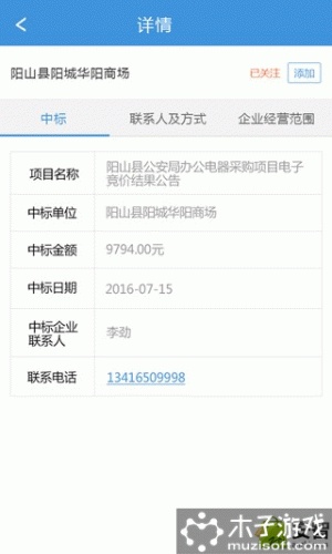 中标通游戏截图4